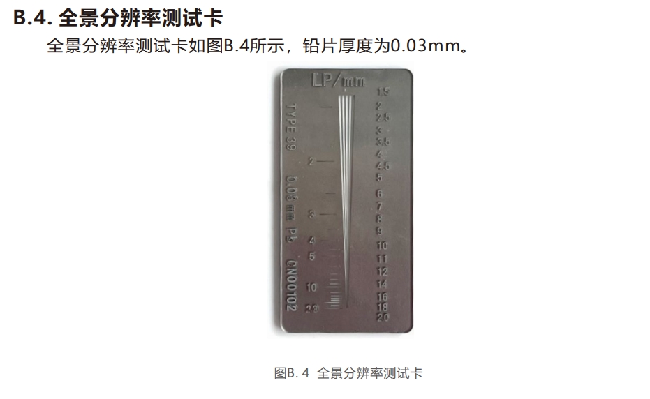 線對(duì)卡，X射線空間分辨率測試卡