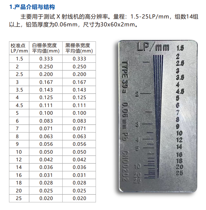 X射線成像高分測(cè)試卡-線對(duì)卡